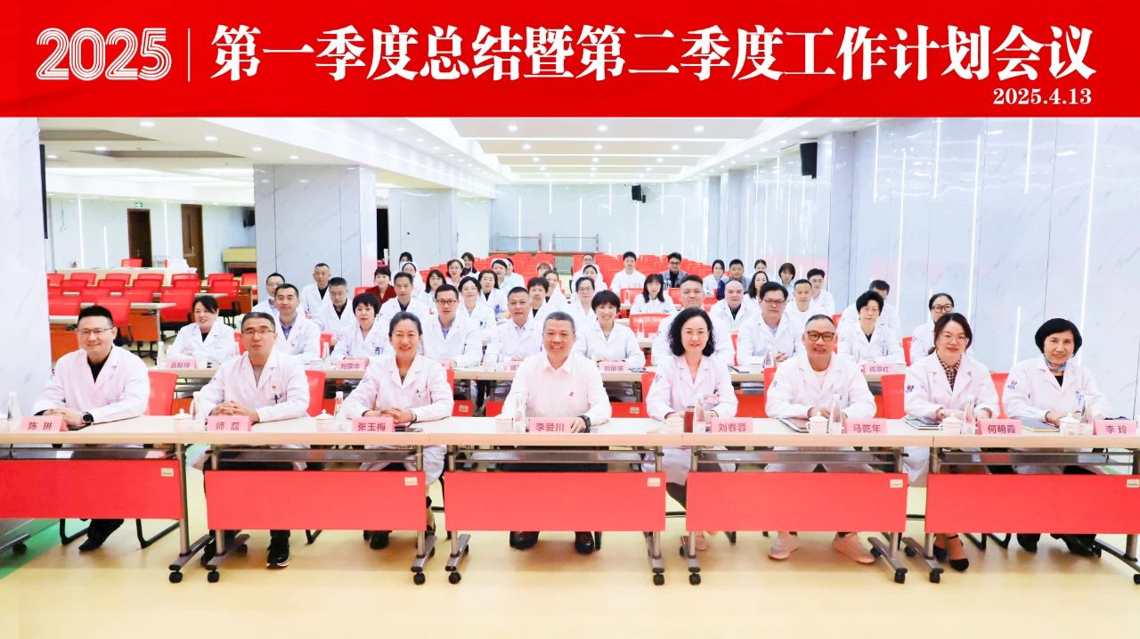 聚势谋新,再启新篇丨杭州东方华康康复医院第一季度总结暨下季度计划会圆满召开