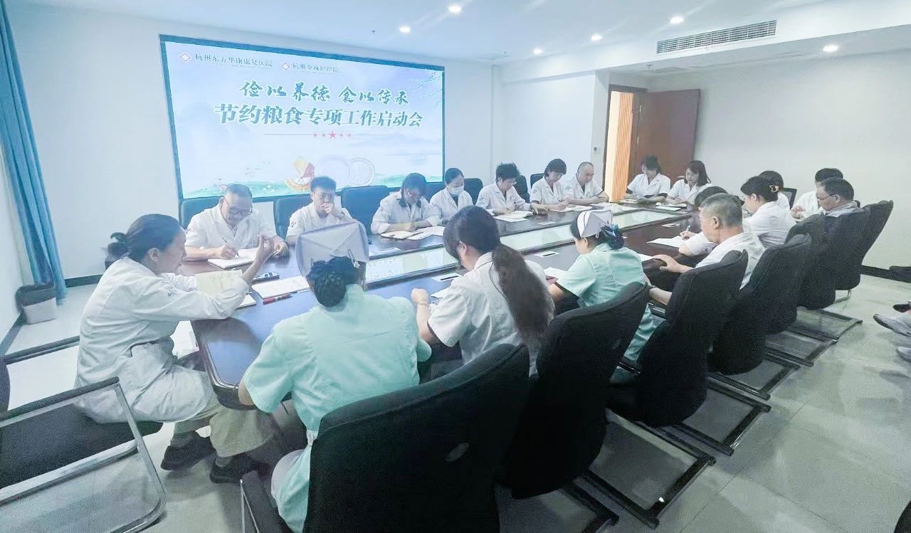俭以养德,食以传承——杭州东方华康康复医院开展节约粮食专项活动