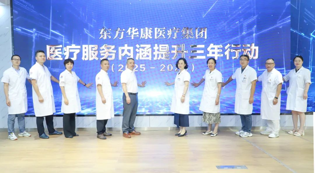 聚焦服务内涵!杭州东方华康康复医院正式启动医疗服务内涵提升三年行动