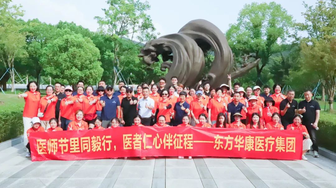 凝心聚力·医路同行——杭州东方华康康复医院开展第八个中国医师节系列庆祝活动