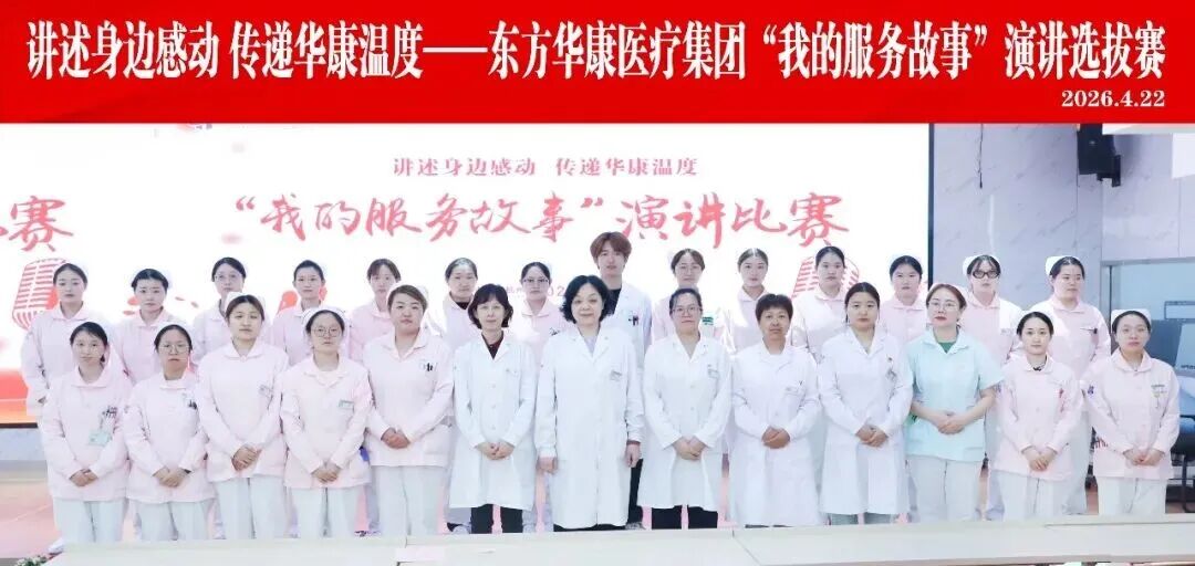​传递华康温度 讲述护理初心｜杭州东方华康康复医院 “我的服务故事” 演讲选拔赛圆满举行