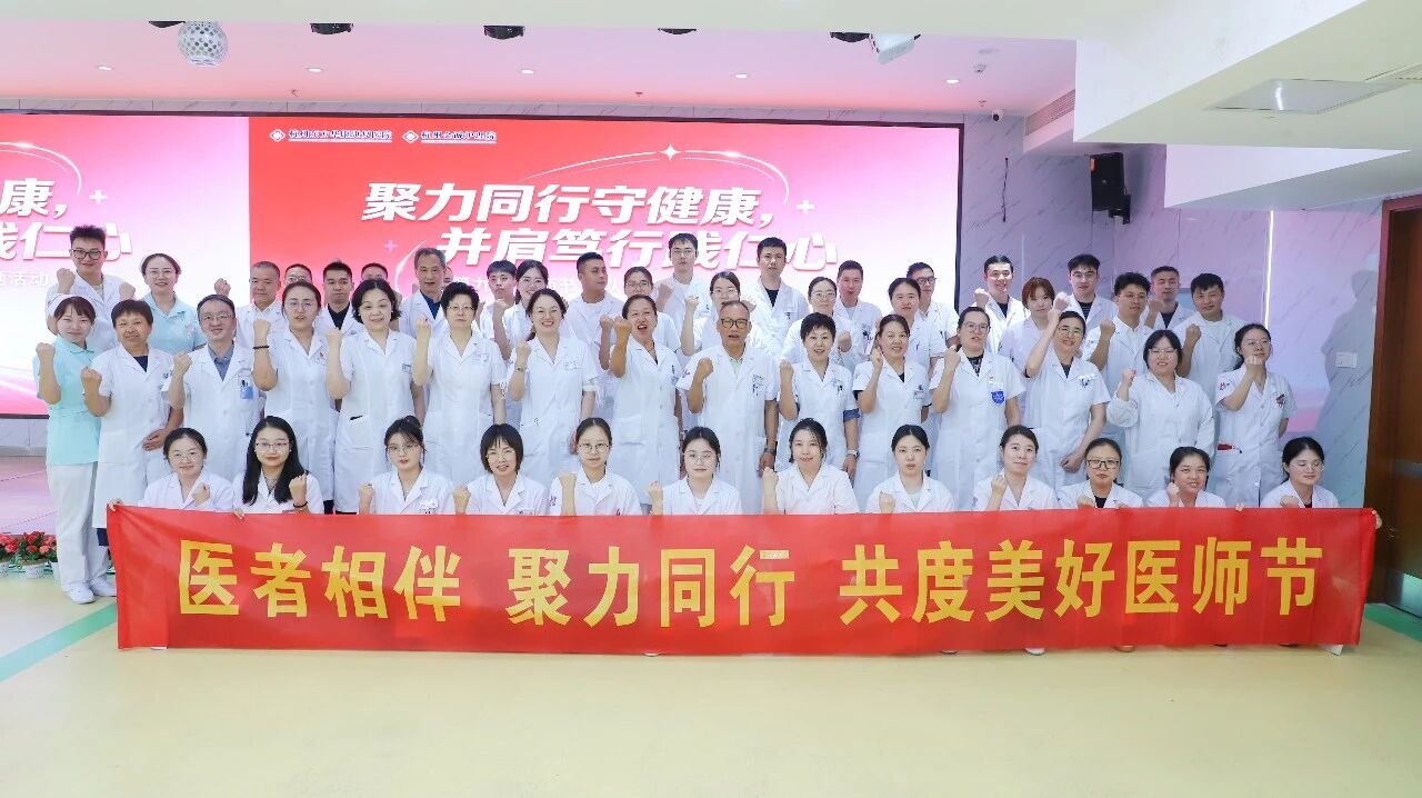 杭州东方华康康复医院组织开展第九个中国医师节主题团建活动